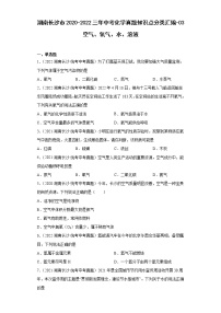 湖南长沙市2020-2022三年中考化学真题知识点分类汇编-03空气、氧气、水、溶液