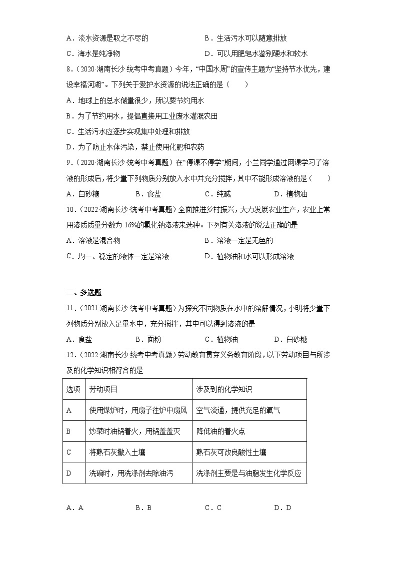 湖南长沙市2020-2022三年中考化学真题知识点分类汇编-03空气、氧气、水、溶液第2页