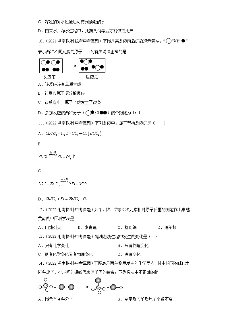 湖南株洲市2020-2022三年中考化学真题知识点分类汇编-01物质的化学变化第3页