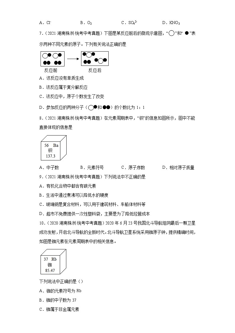 湖南株洲市2020-2022三年中考化学真题知识点分类汇编-02物质构成的奥秘第2页