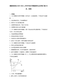 湖南株洲市2020-2022三年中考化学真题知识点分类汇编-04水、溶液