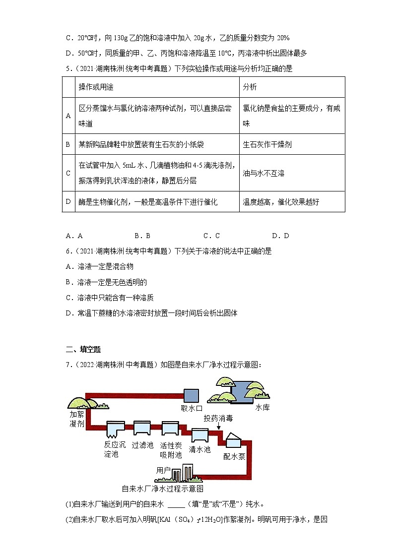 湖南株洲市2020-2022三年中考化学真题知识点分类汇编-04水、溶液02