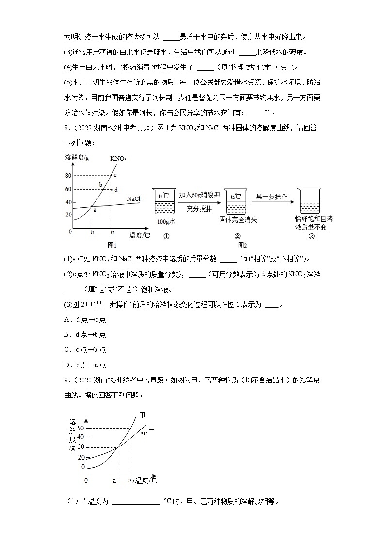 湖南株洲市2020-2022三年中考化学真题知识点分类汇编-04水、溶液03