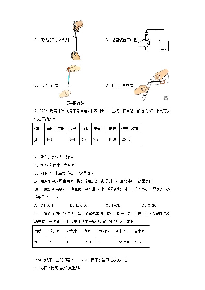 湖南株洲市2020-2022三年中考化学真题知识点分类汇编-05生活中常见的化合物第3页