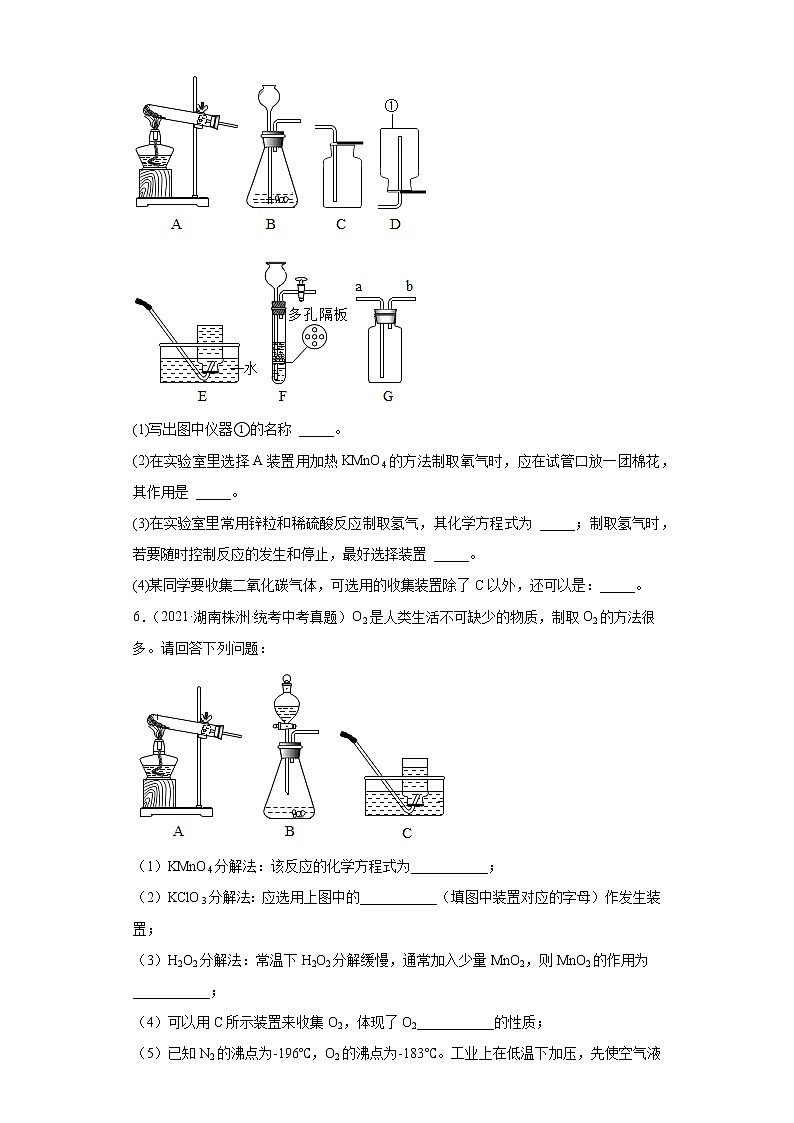湖南株洲市2020-2022三年中考化学真题知识点分类汇编-03空气、氧气02