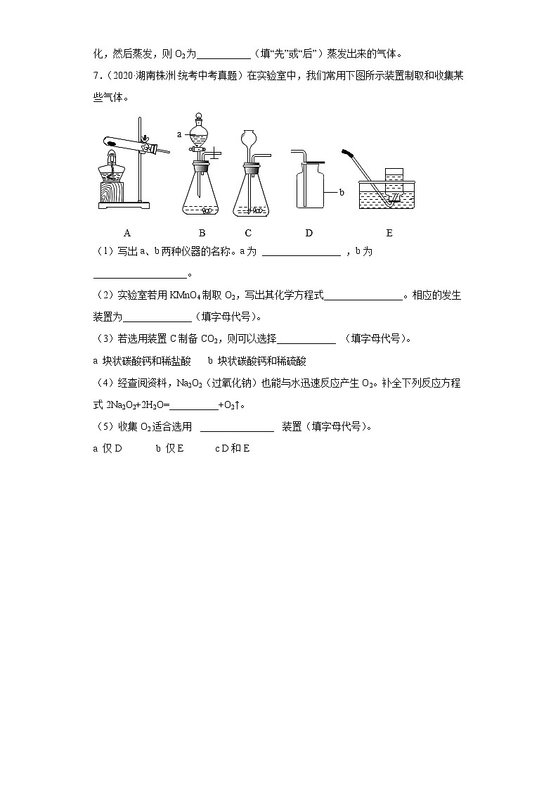 湖南株洲市2020-2022三年中考化学真题知识点分类汇编-03空气、氧气03