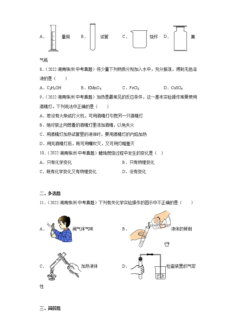 湖南株洲市2020-2022三年中考化学真题知识点分类汇编-07化学实验03