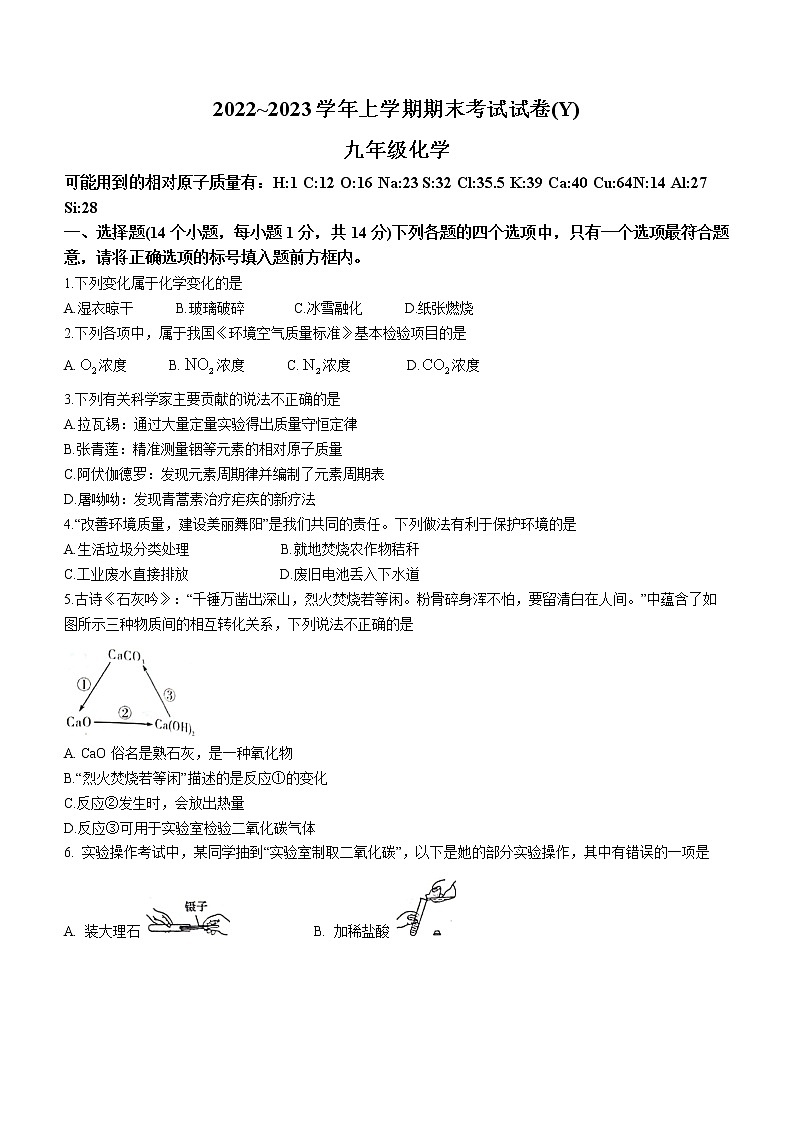 河南省漯河市舞阳县2022-2023学年九年级上学期期末化学试题（含答案）第1页
