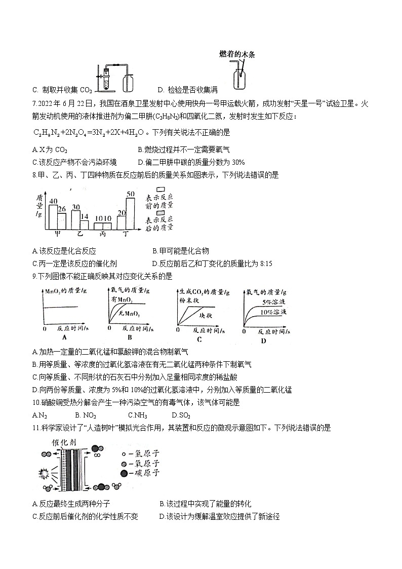 河南省漯河市舞阳县2022-2023学年九年级上学期期末化学试题（含答案）第2页