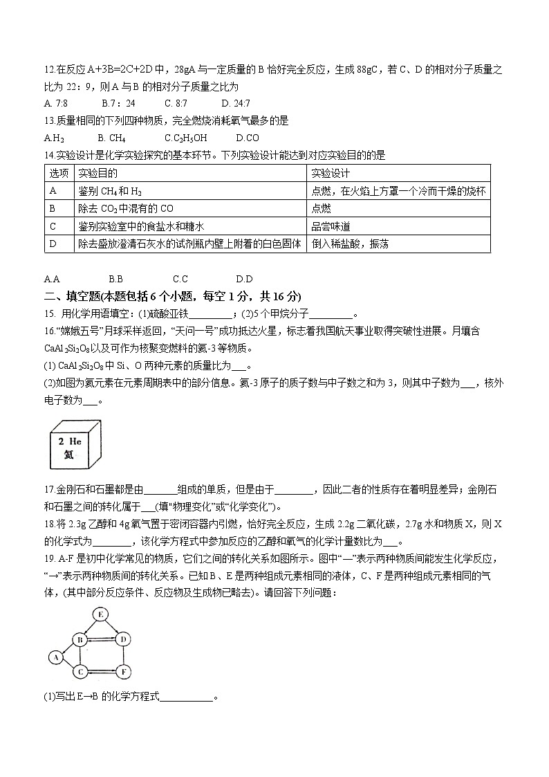 河南省漯河市舞阳县2022-2023学年九年级上学期期末化学试题（含答案）第3页