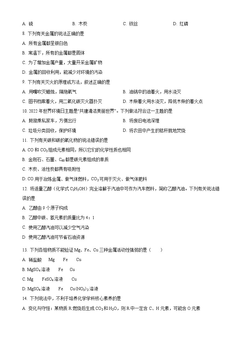 辽宁省葫芦岛市建昌县2022-2023学年九年级上学期期末化学试题（含答案）02