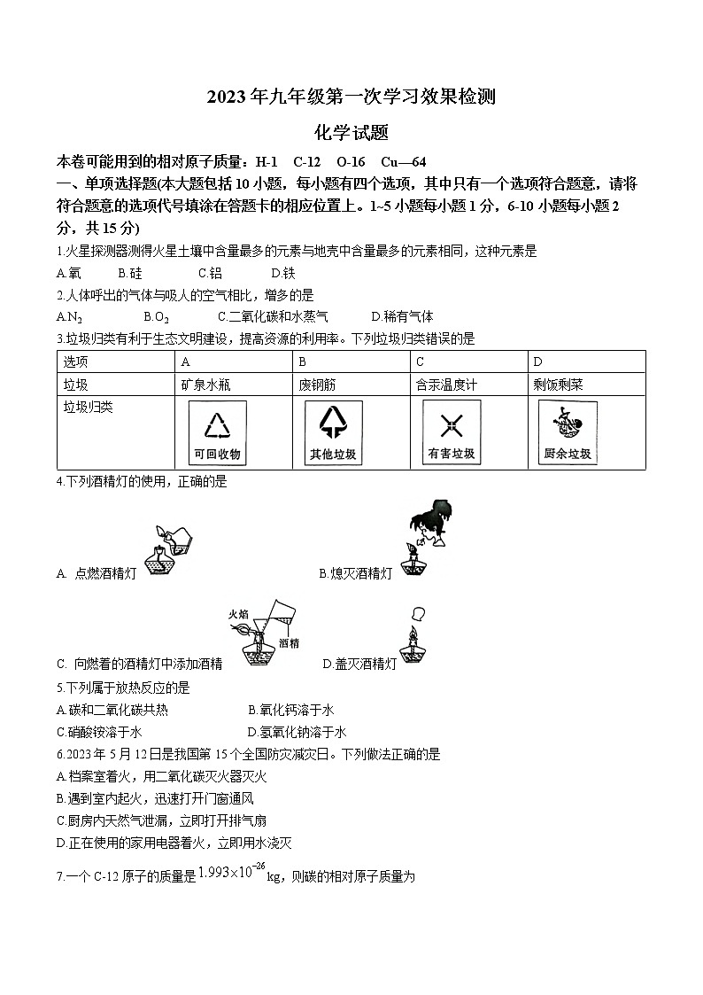 江西省吉安市青原区思源实验学校2022-2023学年九年级下学期第一次月考化学试题（含答案）01