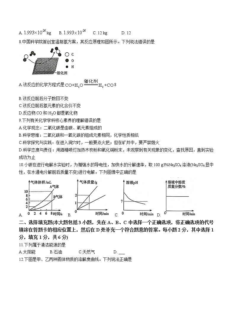 江西省吉安市青原区思源实验学校2022-2023学年九年级下学期第一次月考化学试题（含答案）02