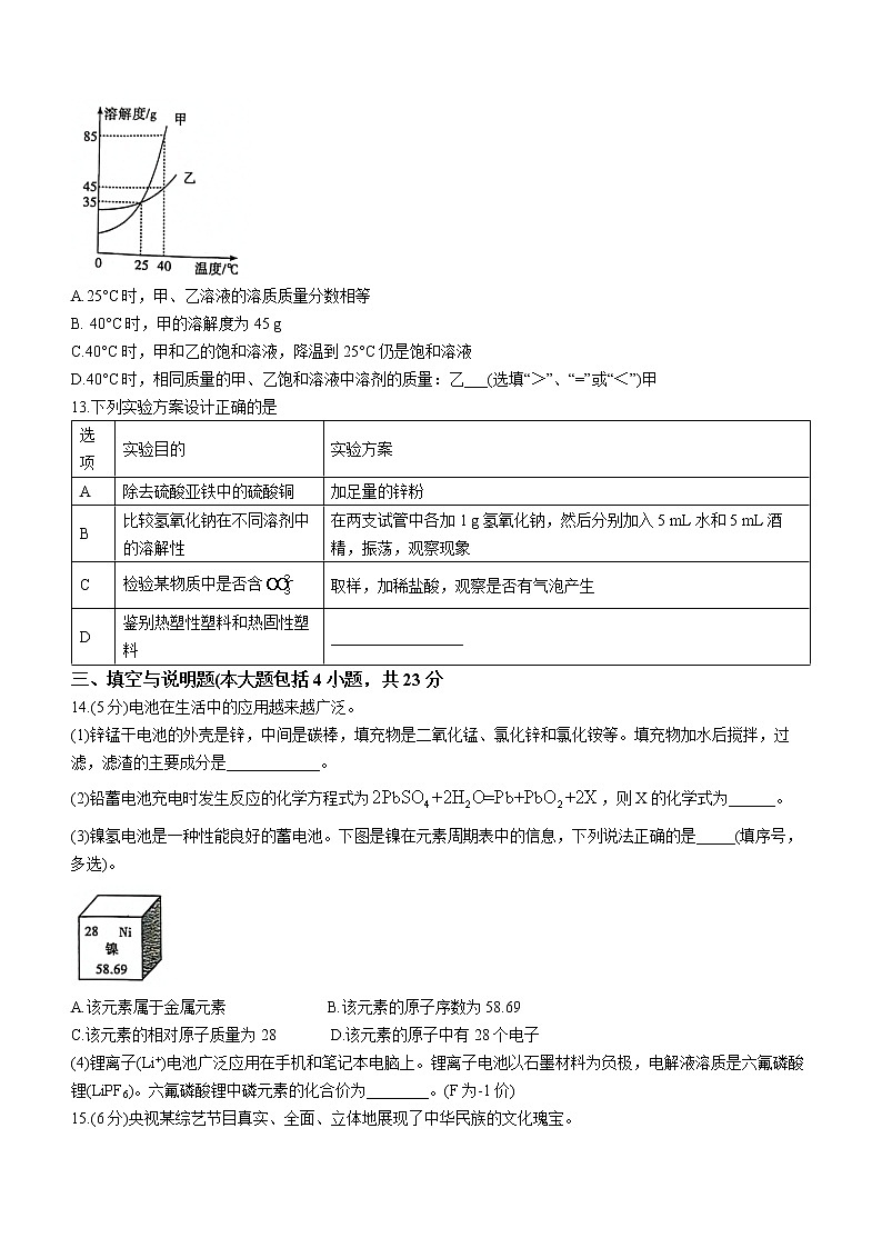 江西省吉安市青原区思源实验学校2022-2023学年九年级下学期第一次月考化学试题（含答案）03