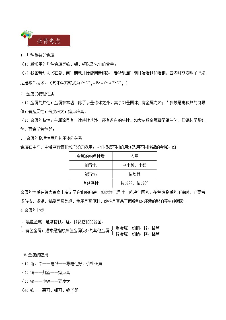 九年级化学下册一课一测8金属和金属材料8.1金属材料试题新版新人教版第2页