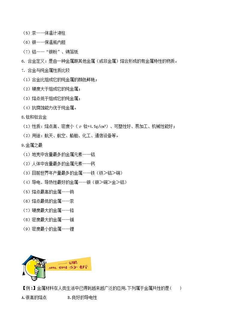 九年级化学下册一课一测8金属和金属材料8.1金属材料试题新版新人教版第3页