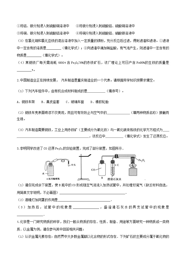 九年级化学下册一课一测8金属和金属材料综合测试新版新人教版03