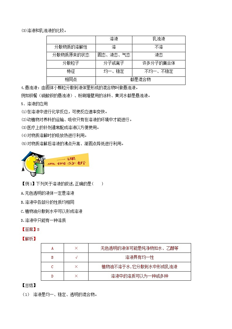 九年级化学下册一课一测9溶液9.1溶液的形成试题新版新人教版第3页