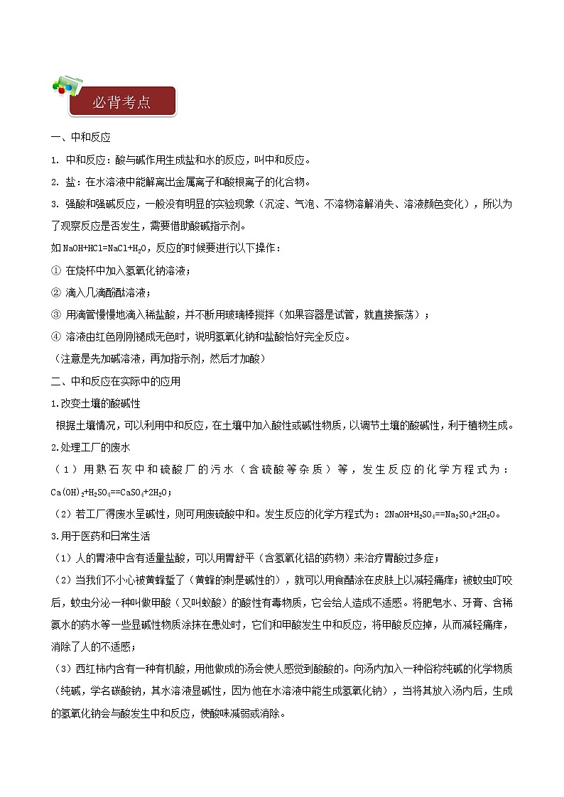 九年级化学下册一课一测10酸和碱10.2酸和碱的中和反应试题新版新人教版第2页