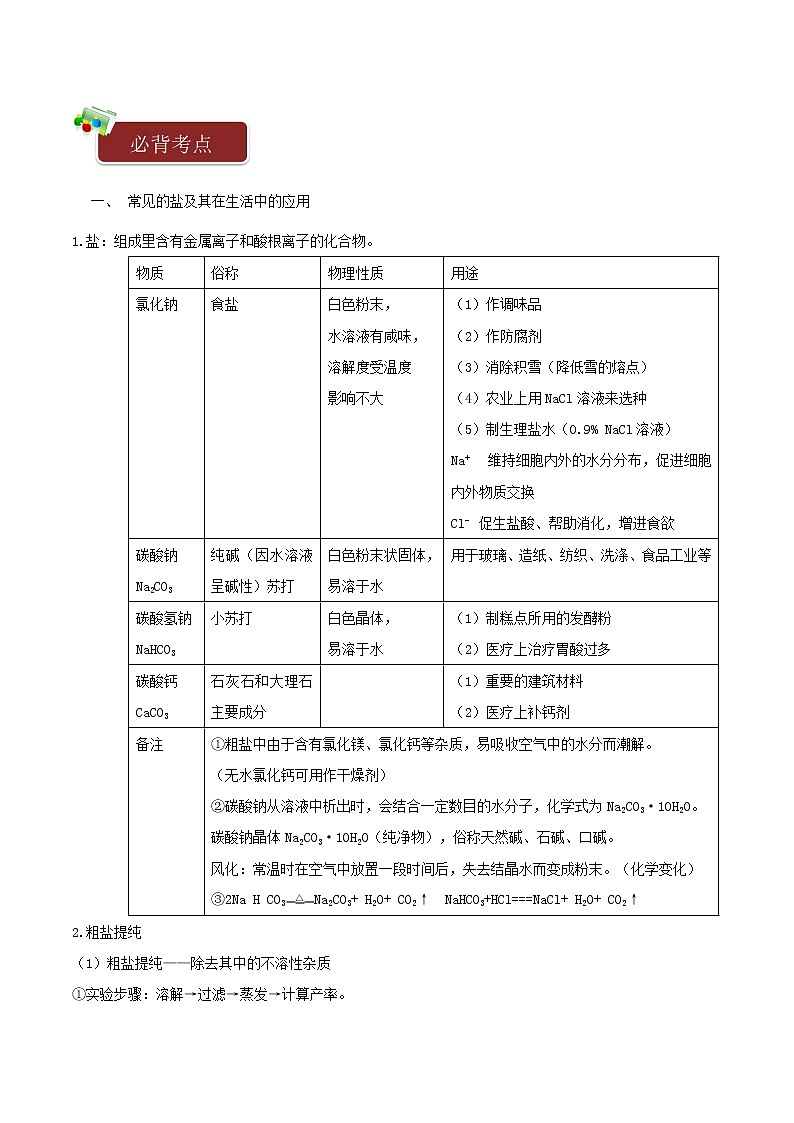九年级化学下册一课一测11盐化肥11.1生活中常见的盐试题新版新人教版第2页