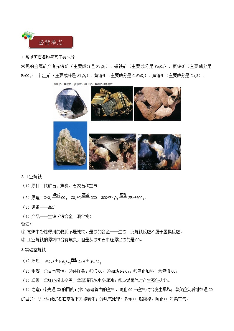 九年级化学下册一课一测8金属和金属材料8.3金属资源的利用和保护试题新版新人教版第2页