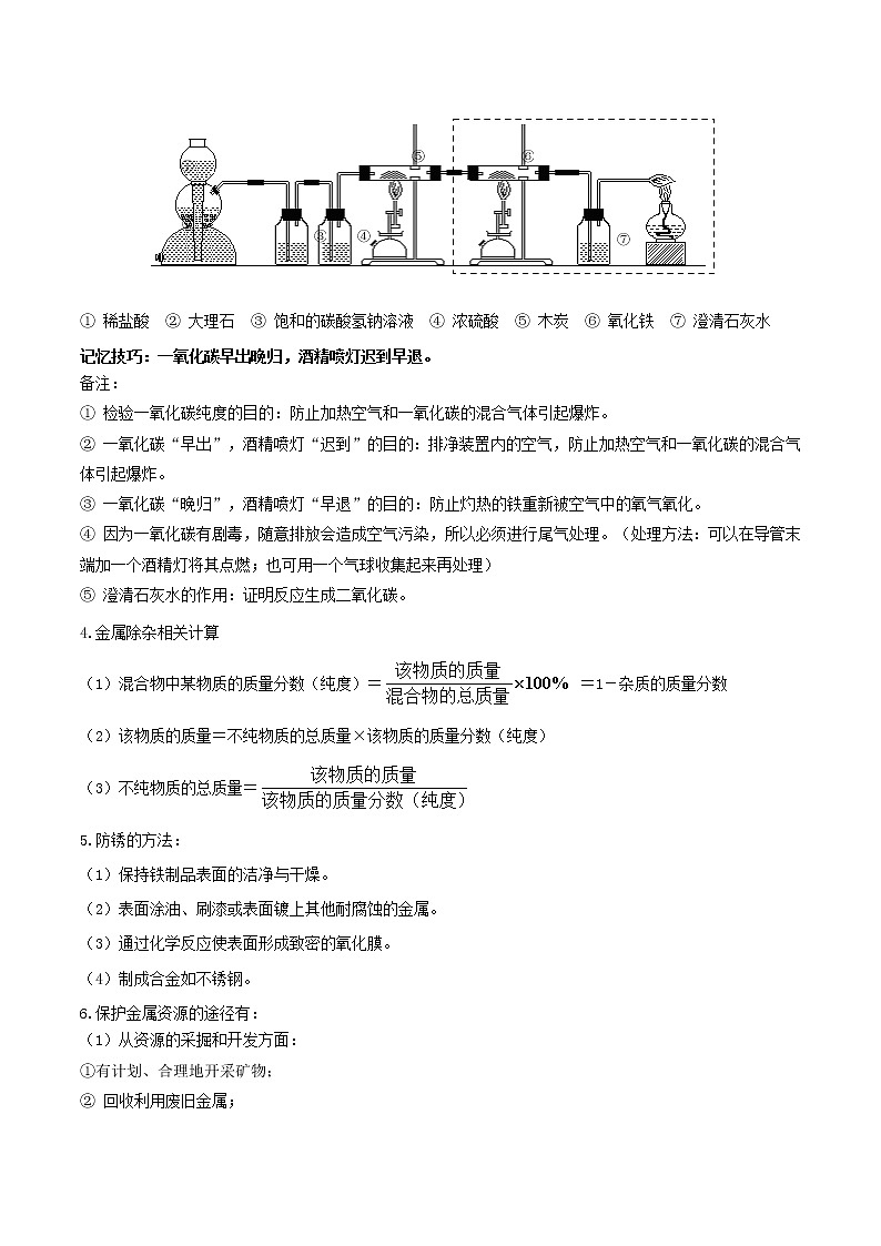 九年级化学下册一课一测8金属和金属材料8.3金属资源的利用和保护试题新版新人教版第3页