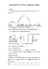 北京市各地区2022年中考化学二模试题汇编-01填空题