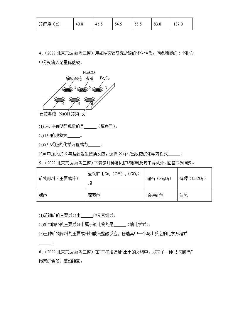 北京市各地区2022年中考化学二模试题汇编-01填空题02
