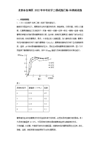 北京市各地区2022年中考化学二模试题汇编-科普阅读题