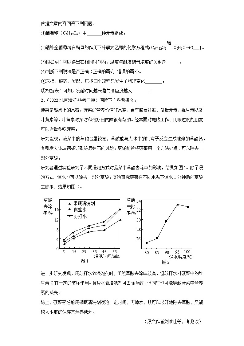 北京市各地区2022年中考化学二模试题汇编-科普阅读题第2页