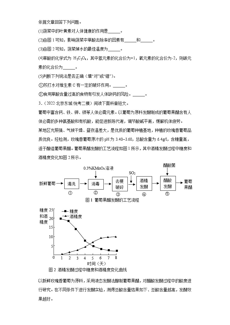 北京市各地区2022年中考化学二模试题汇编-科普阅读题第3页