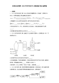 北京市各地区2022年中考化学二模试题汇编-流程题