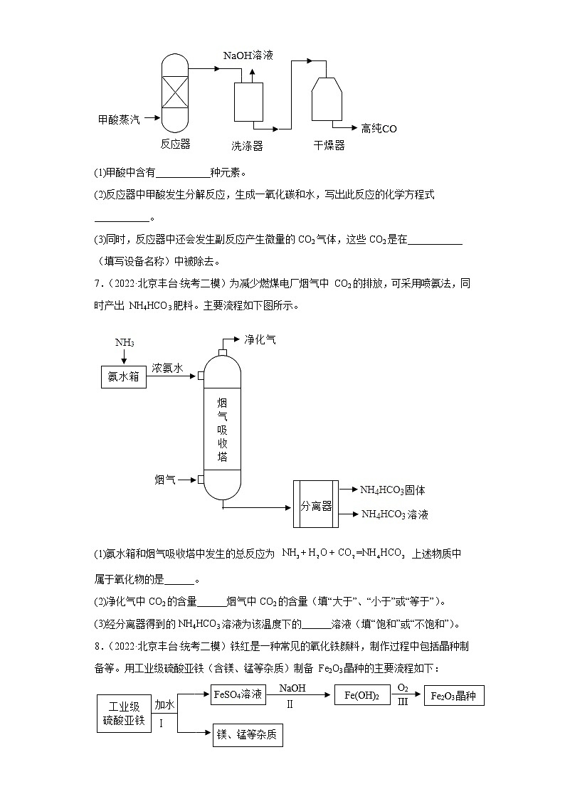 北京市各地区2022年中考化学二模试题汇编-流程题第3页