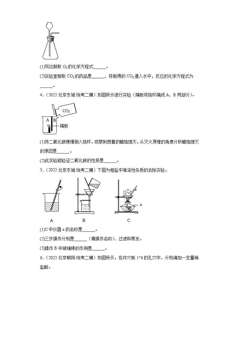 北京市各地区2022年中考化学二模试题汇编-实验题第2页