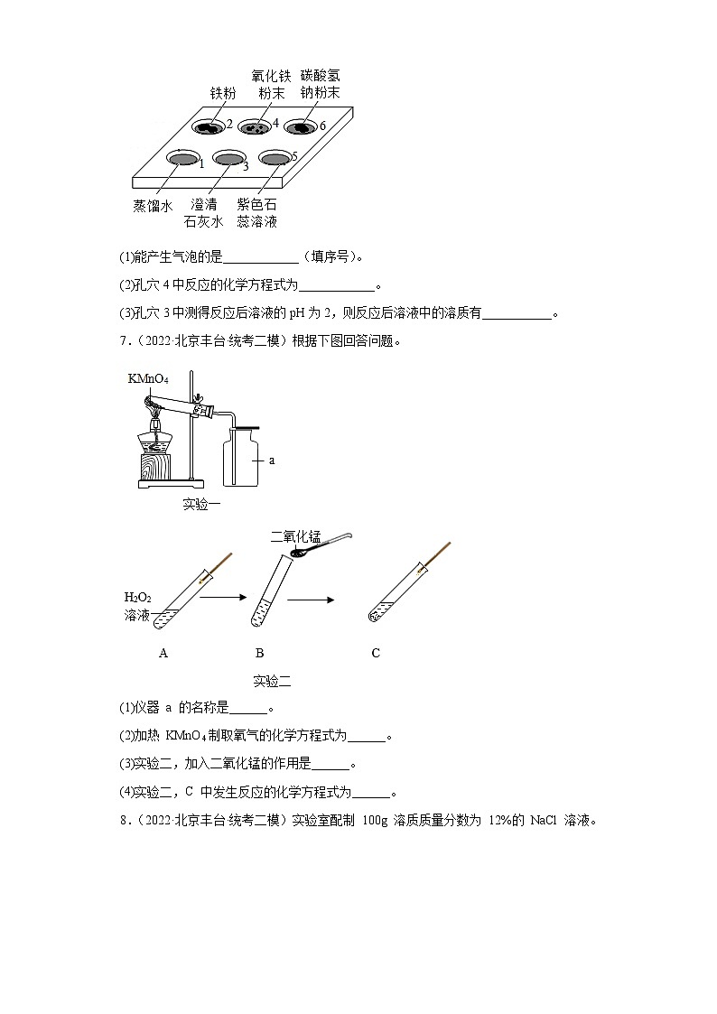 北京市各地区2022年中考化学二模试题汇编-实验题第3页