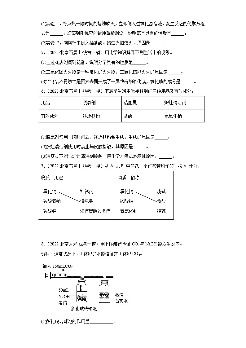 北京市各地区2022年中考化学一模试题汇编-01填空题02