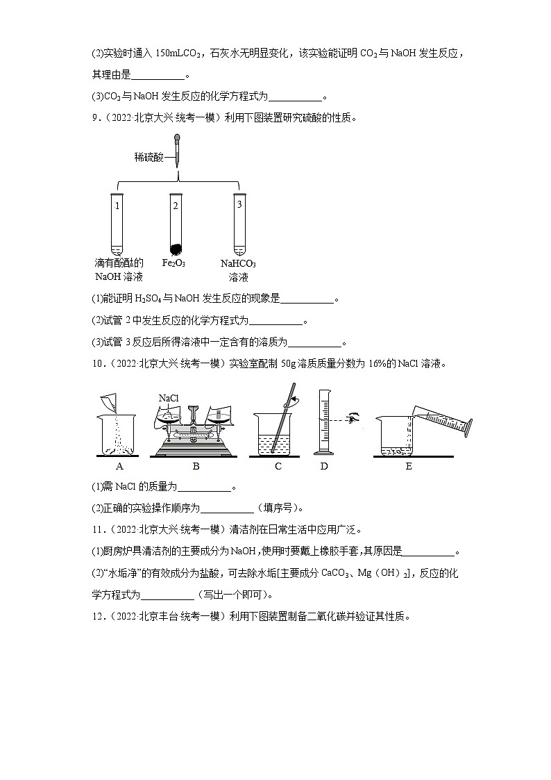 北京市各地区2022年中考化学一模试题汇编-01填空题03