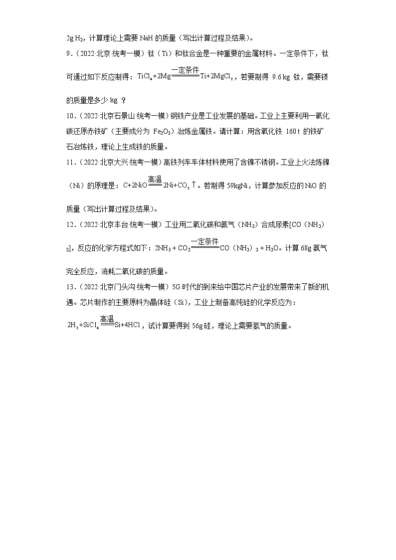 北京市各地区2022年中考化学一模试题汇编-计算题第2页