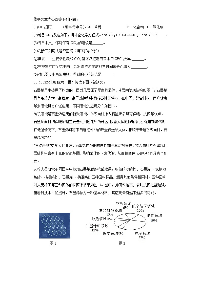 北京市各地区2022年中考化学一模试题汇编-科普阅读题第3页