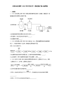 北京市各地区2022年中考化学一模试题汇编-流程题