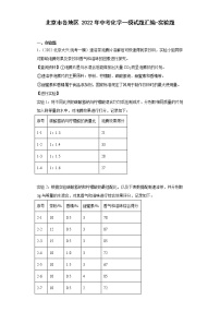 北京市各地区2022年中考化学一模试题汇编-实验题