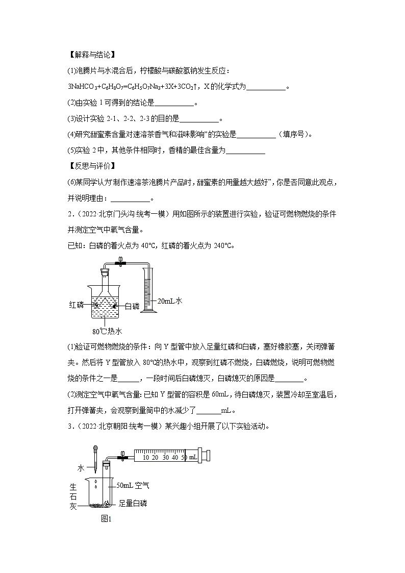 北京市各地区2022年中考化学一模试题汇编-实验题第2页
