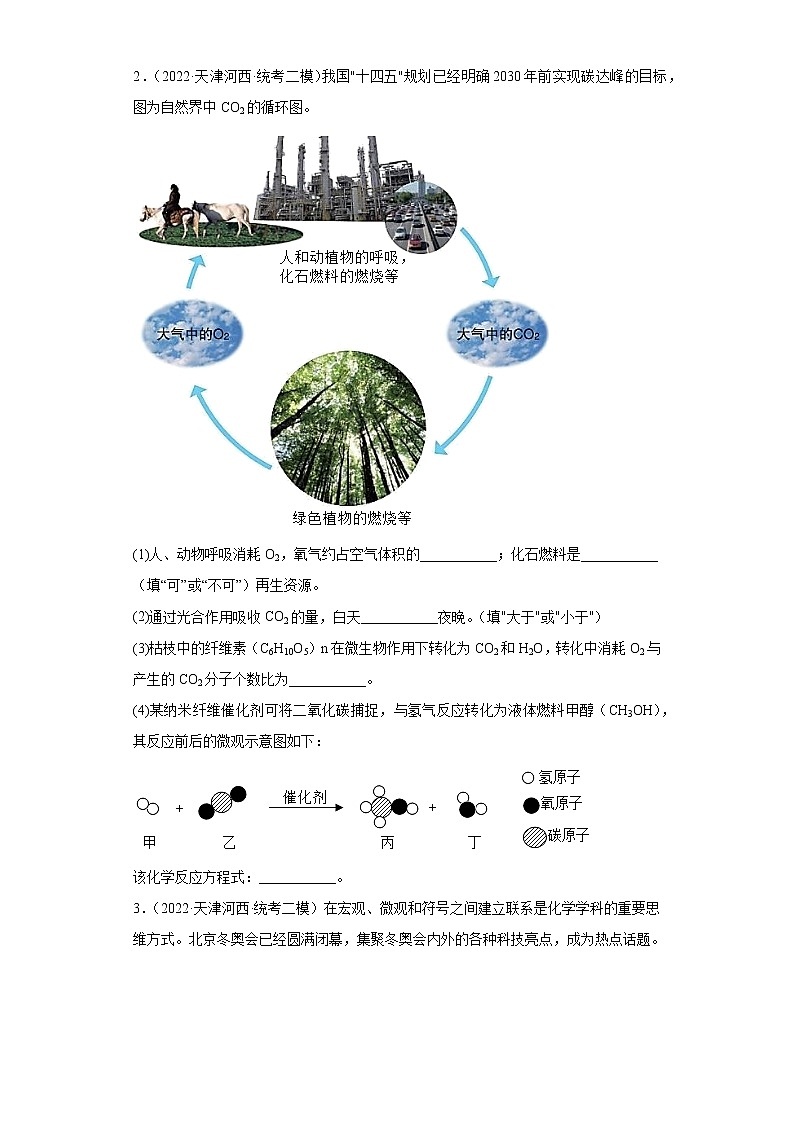 天津市各地区2022年中考化学二模试题汇编-填空题02
