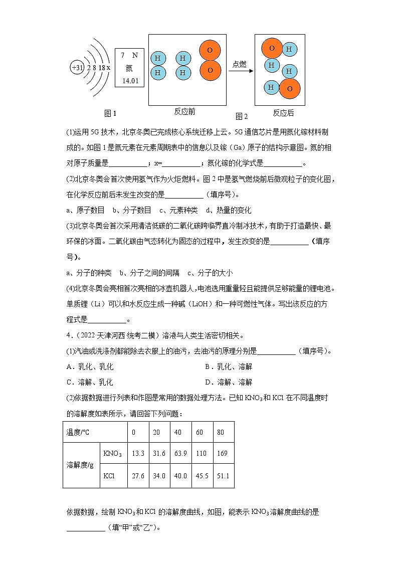 天津市各地区2022年中考化学二模试题汇编-填空题03