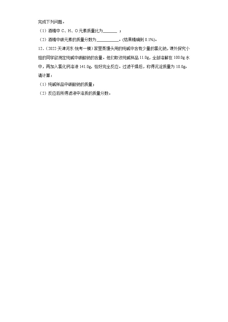 天津市各地区2022年中考化学模拟试题汇编-计算题（基础题）03