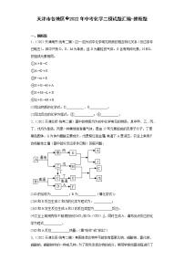 天津市各地区2022年中考化学二模试题汇编-推断题