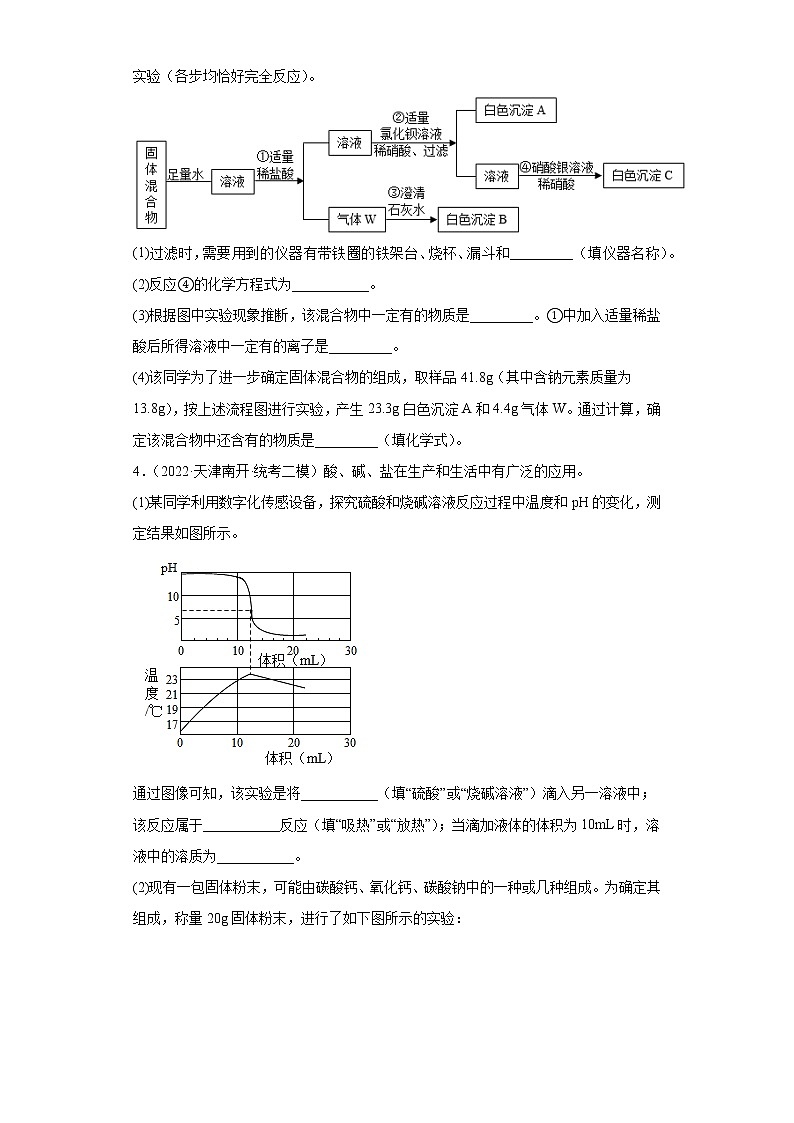 天津市各地区2022年中考化学二模试题汇编-推断题第2页