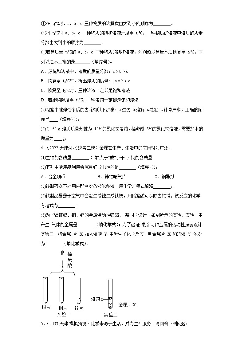 天津市各地区2022年中考化学模拟试题汇编-简答题第2页