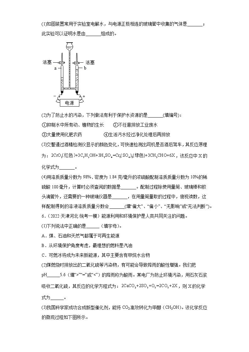 天津市各地区2022年中考化学模拟试题汇编-简答题第3页