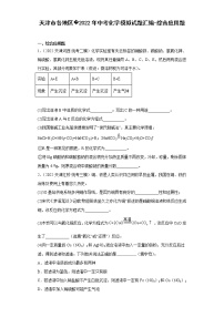 天津市各地区2022年中考化学模拟试题汇编-综合应用题